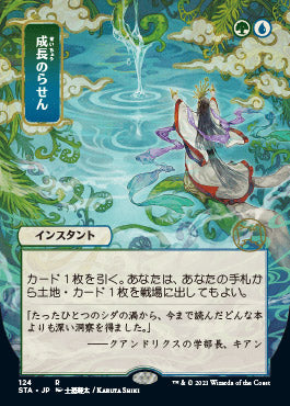 Growth Spiral (Japanese) [Strixhaven: Mystical Archive] Magic: The Gathering