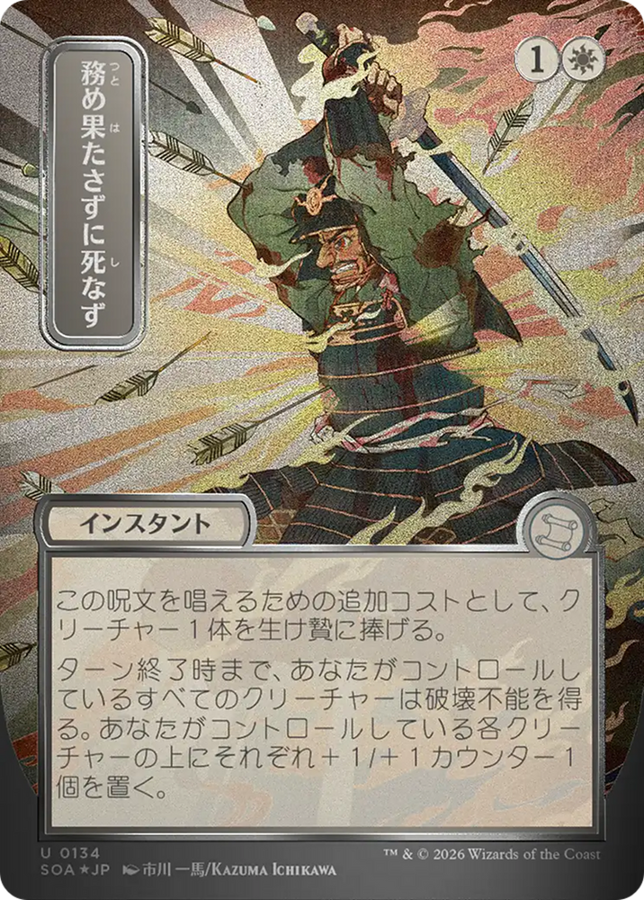 Duty Beyond Death (Japanese Silver Scroll Foil) [Secrets of Strixhaven: Mystical Archive] Magic: The Gathering