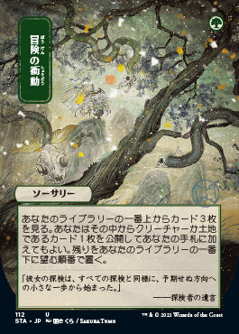 Adventurous Impulse (Japanese Foil Etched) [Strixhaven: Mystical Archive] Magic: The Gathering