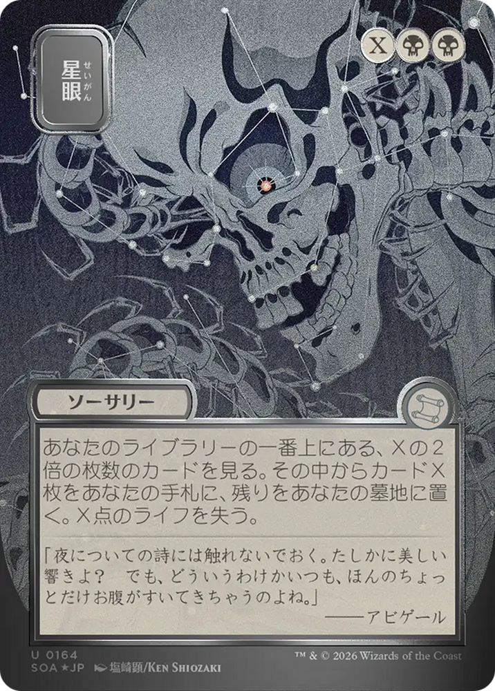 Stargaze (Japanese Silver Scroll Foil) [Secrets of Strixhaven: Mystical Archive] Magic: The Gathering