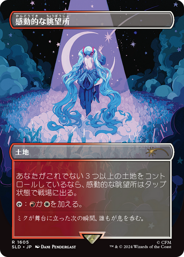 Inspiring Vantage (1605 - Japanese) [Secret Lair Drop Series] Magic: The Gathering