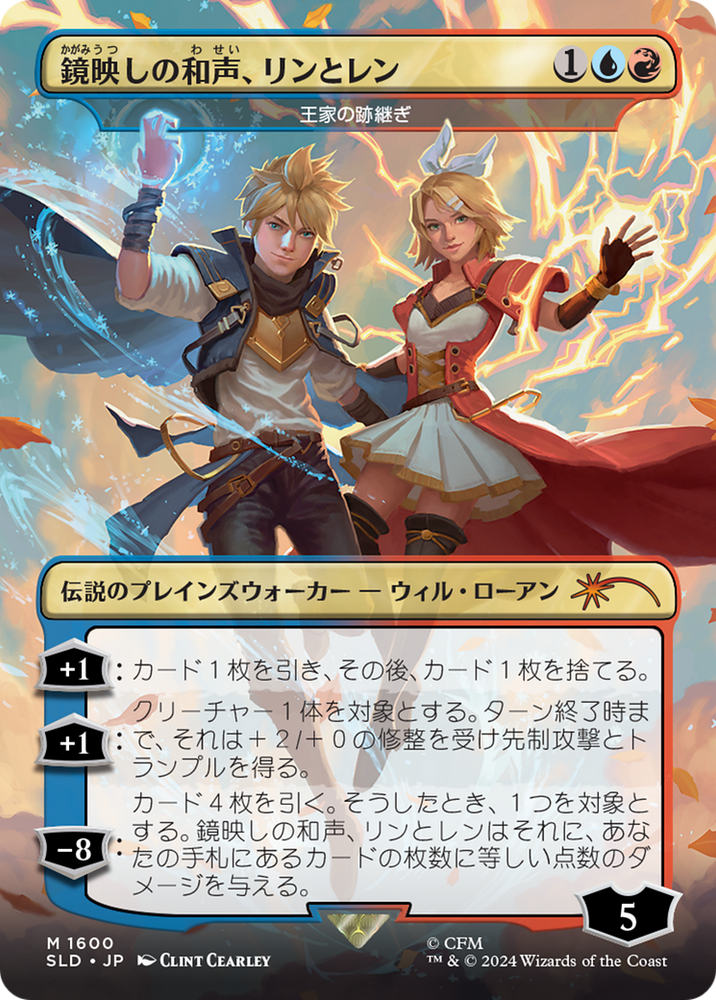 Len and Rin, Harmony Incarnate - The Royal Scions (Japanese) [Secret Lair Drop Series] Magic: The Gathering