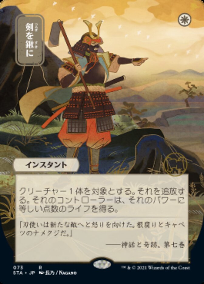 Swords to Plowshares (Japanese Foil Etched) [Strixhaven: Mystical Archive] Magic: The Gathering