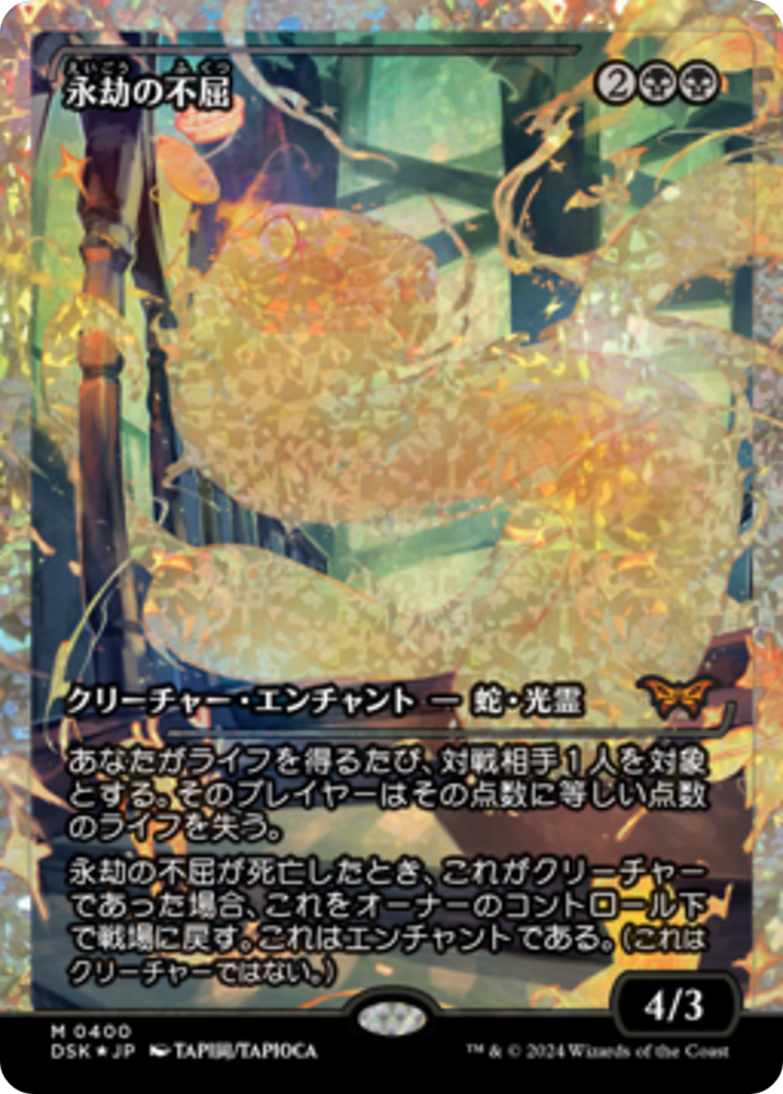 Enduring Tenacity (Japan Showcase) (Japanese) [Duskmourn: House of Horror] Magic: The Gathering