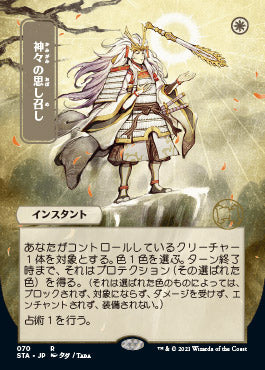 Gods Willing (Japanese) [Strixhaven: Mystical Archive] Magic: The Gathering
