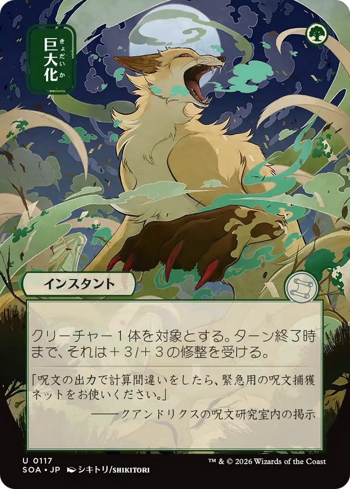 Giant Growth (Japanese) [Secrets of Strixhaven: Mystical Archive] Magic: The Gathering