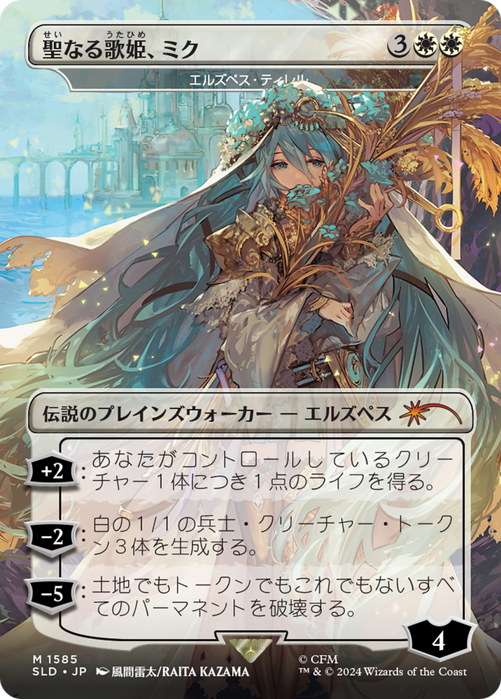 Miku, Divine Diva - Elspeth Tirel (Japanese) [Secret Lair Drop Series] Magic: The Gathering