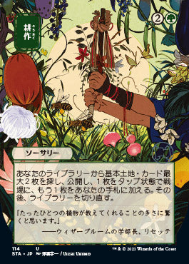Cultivate (Japanese Foil Etched) [Strixhaven: Mystical Archive] Magic: The Gathering