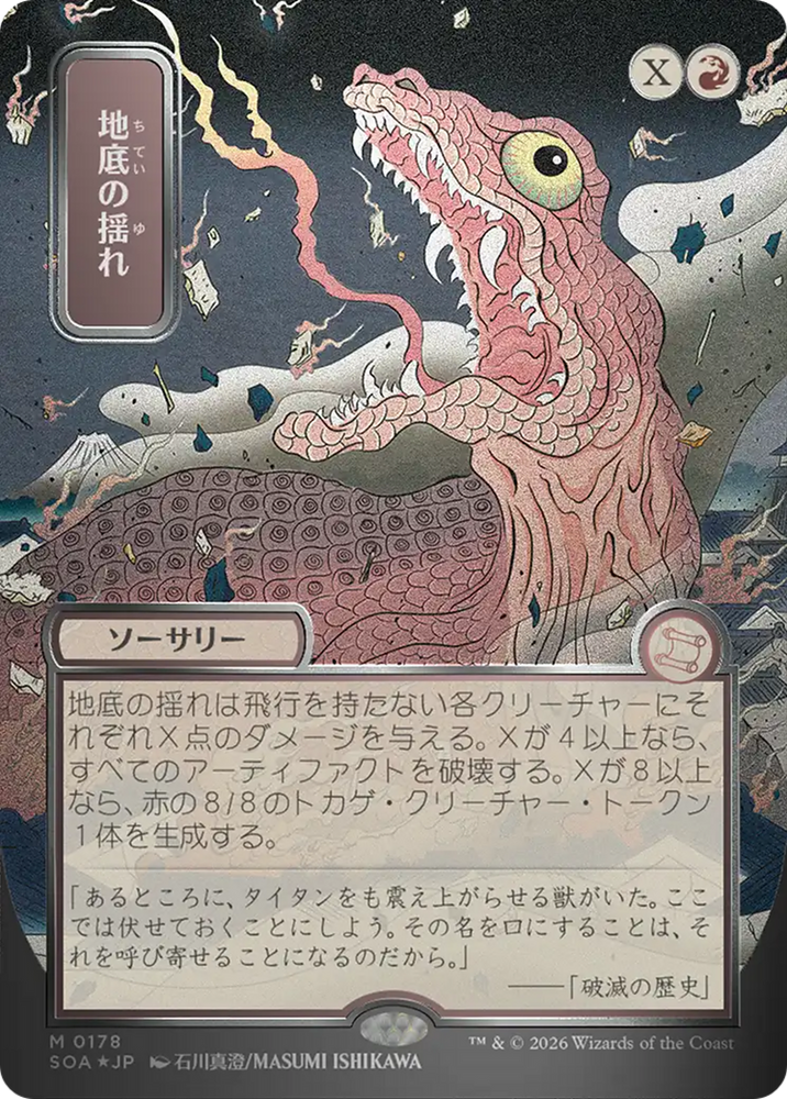 Subterranean Tremors (Japanese Silver Scroll Foil) [Secrets of Strixhaven: Mystical Archive] Magic: The Gathering