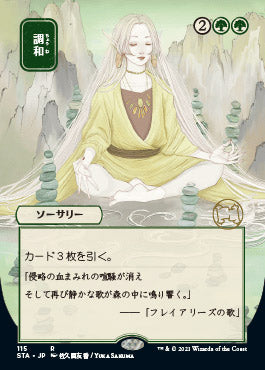 Harmonize (Japanese) [Strixhaven: Mystical Archive] Magic: The Gathering