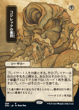 Inquisition of Kozilek (Japanese Foil Etched) [Strixhaven: Mystical Archive] Magic: The Gathering