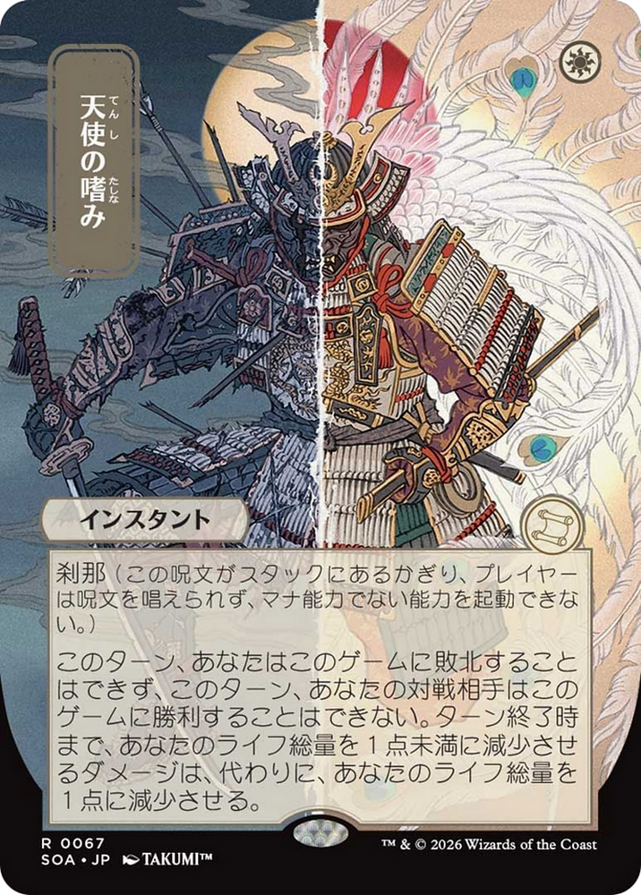 Angel's Grace (Japanese) [Secrets of Strixhaven: Mystical Archive] Magic: The Gathering
