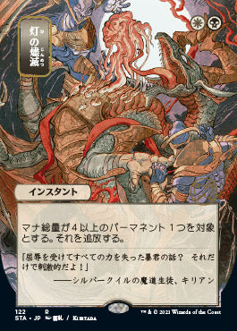 Despark (Japanese) [Strixhaven: Mystical Archive] Magic: The Gathering