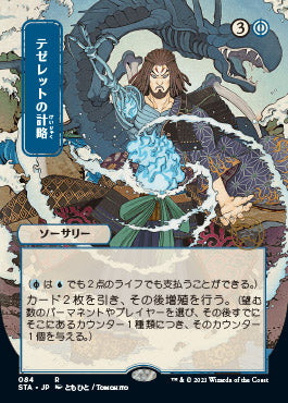 Tezzeret's Gambit (Japanese) [Strixhaven: Mystical Archive] Magic: The Gathering