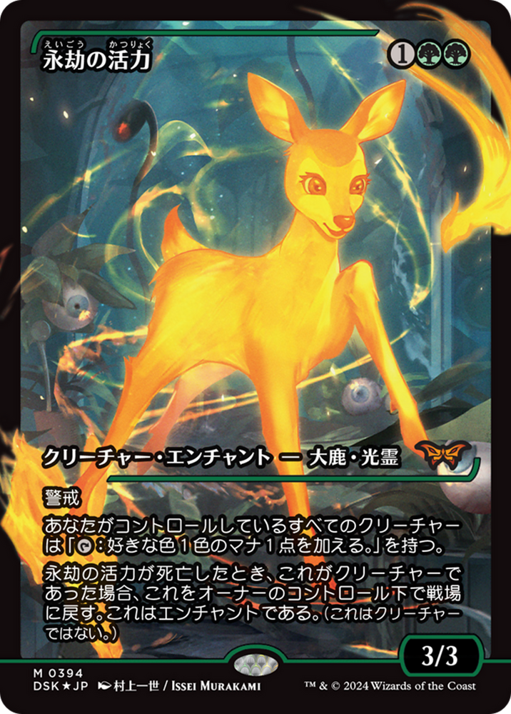 Enduring Vitality (Japan Showcase) (Japanese) [Duskmourn: House of Horror] Magic: The Gathering