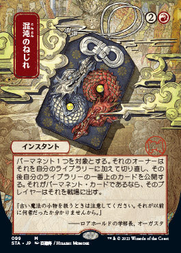 Chaos Warp (Japanese) [Strixhaven: Mystical Archive] Magic: The Gathering