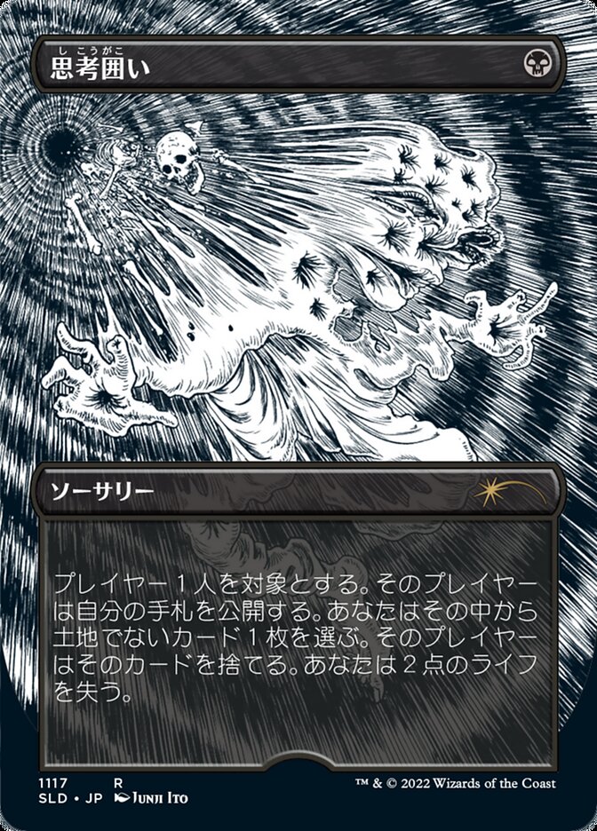 Thoughtseize (Japanese Borderless Etched Foil) [Secret Lair Drop Series] Magic: The Gathering