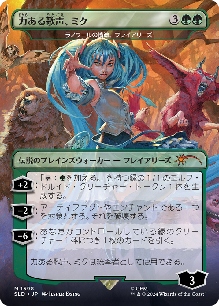 Miku, Voice of Power - Freyalise, Llanowar's Fury (Japanese) [Secret Lair Drop Series] Magic: The Gathering