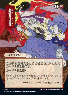 Thrill of Possibility (Japanese Foil Etched) [Strixhaven: Mystical Archive] Magic: The Gathering