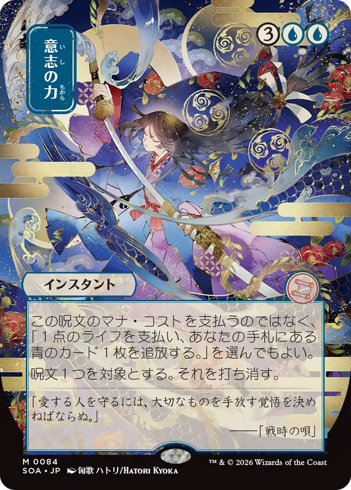 Force of Will (Japanese) [Secrets of Strixhaven: Mystical Archive] Magic: The Gathering