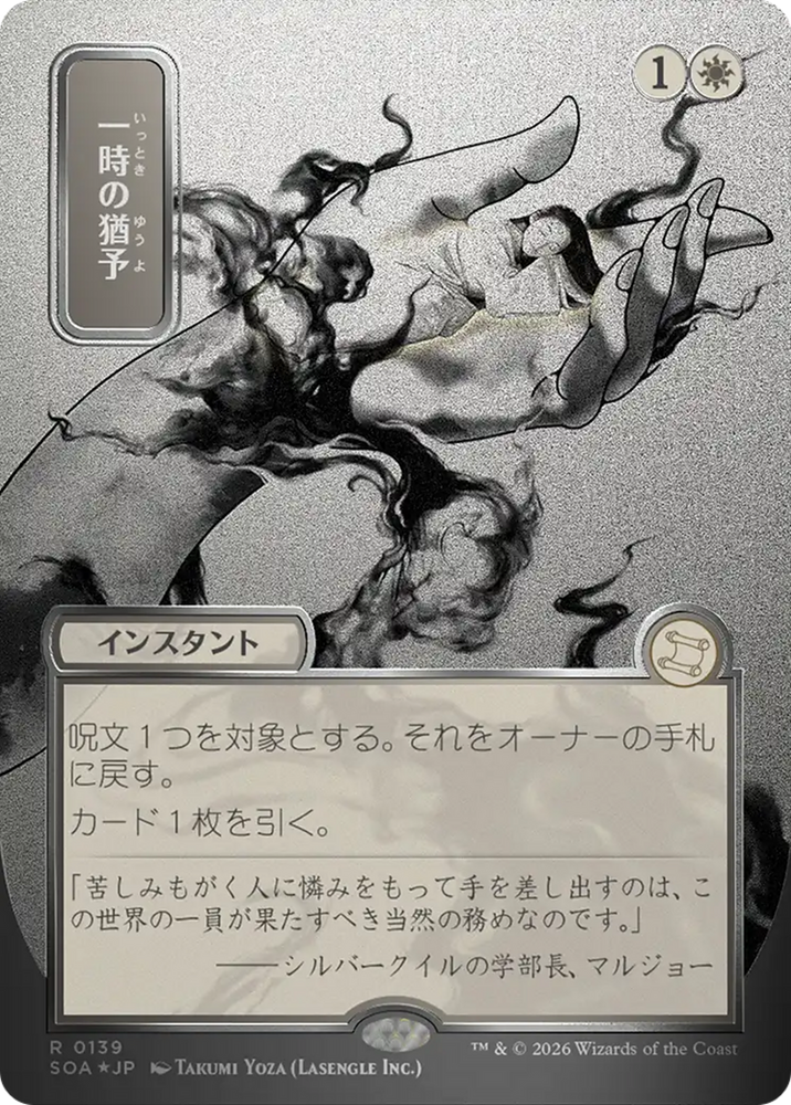 Reprieve (Japanese Silver Scroll Foil) [Secrets of Strixhaven: Mystical Archive] Magic: The Gathering