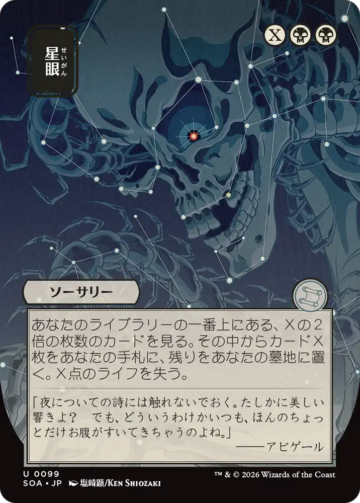 Stargaze (Japanese) [Secrets of Strixhaven: Mystical Archive] Magic: The Gathering