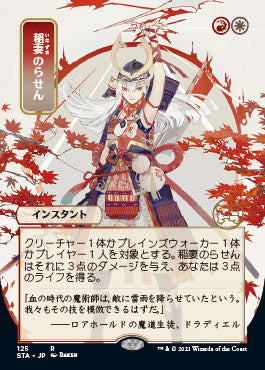 Lightning Helix (Japanese) [Strixhaven: Mystical Archive] Magic: The Gathering