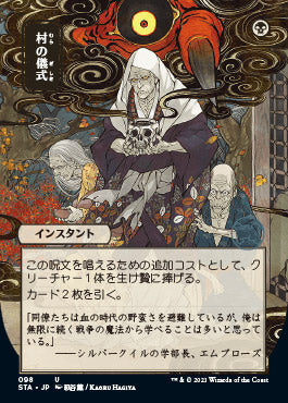 Village Rites (Japanese Foil Etched) [Strixhaven: Mystical Archive] Magic: The Gathering