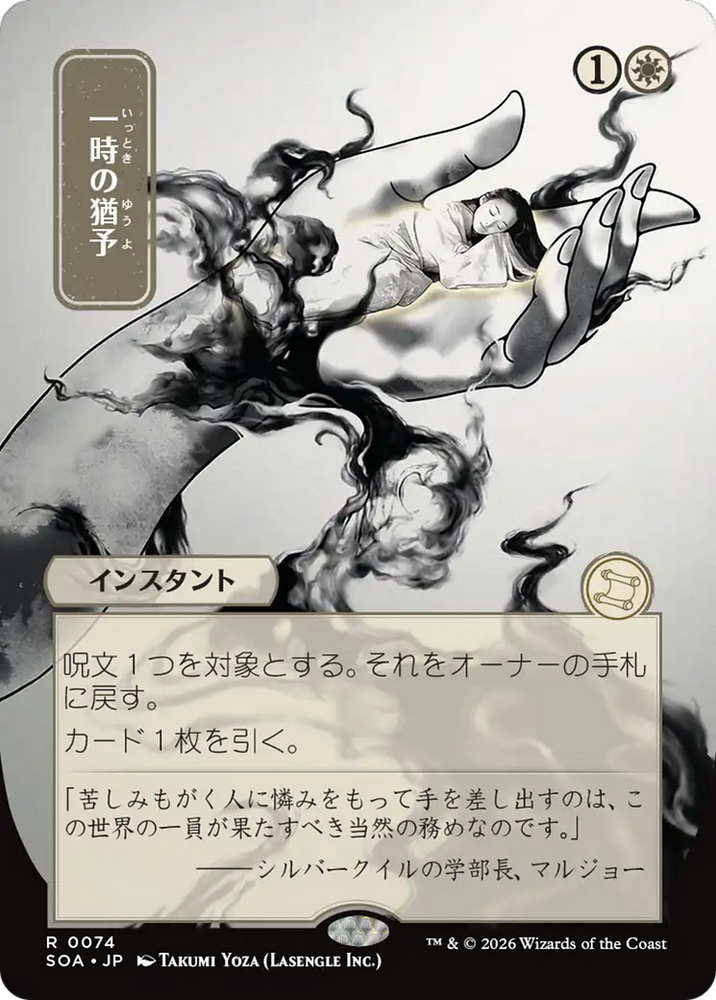 Reprieve (Japanese) [Secrets of Strixhaven: Mystical Archive] Magic: The Gathering