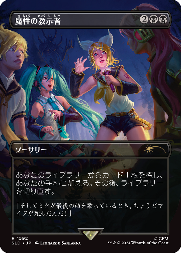 Diabolic Tutor (1592) (Japanese) [Secret Lair Drop Series] Magic: The Gathering