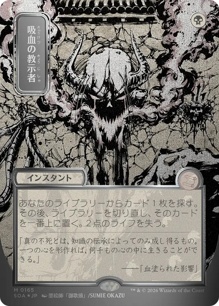 Vampiric Tutor (Japanese Silver Scroll Foil) [Secrets of Strixhaven: Mystical Archive] Magic: The Gathering