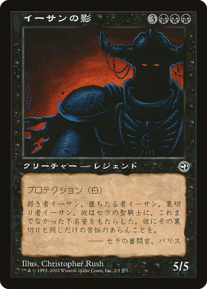 Ihsan's Shade (Hobby Japan Reprint) [Media Promos] Magic: The Gathering