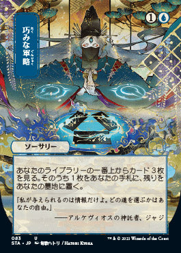 Strategic Planning (Japanese Foil Etched) [Strixhaven: Mystical Archive] Magic: The Gathering