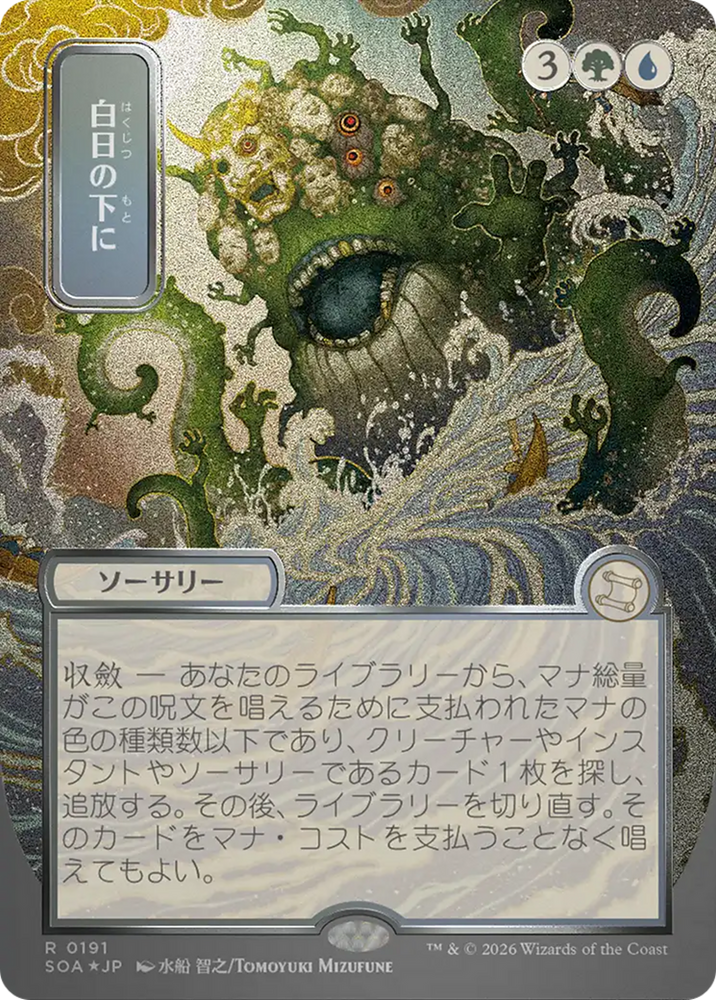 Bring to Light (Japanese Silver Scroll Foil) [Secrets of Strixhaven: Mystical Archive] Magic: The Gathering