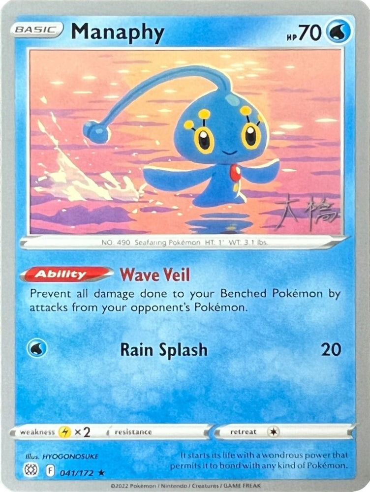Manaphy (041/172) (Ice Rider Palkia - Rikuto Ohashi) [World Championships 2022] Pokémon