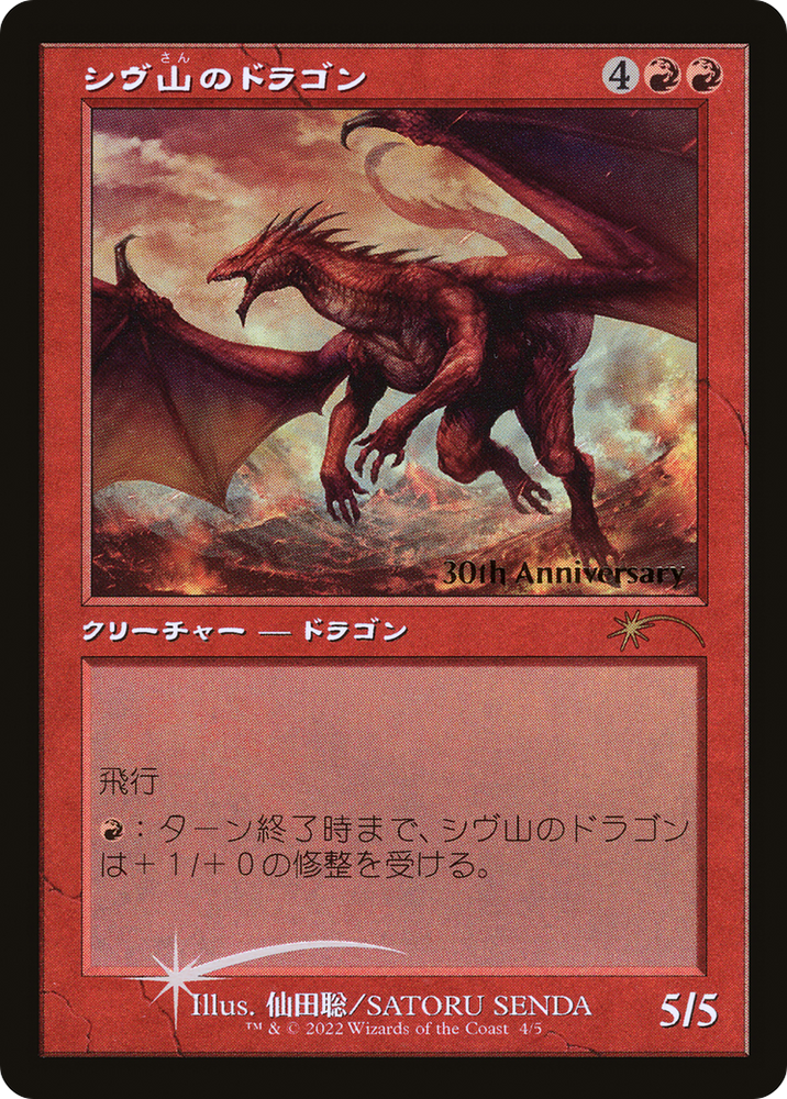 Shivan Dragon (Retro) [30th Anniversary History Promos] Magic: The Gathering