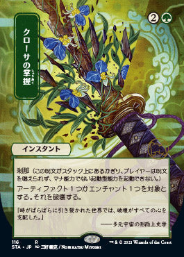 Krosan Grip (Japanese Foil Etched) [Strixhaven: School of Mages Mystical Archive] Magic: The Gathering