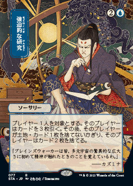 Compulsive Research (Japanese Foil Etched) [Strixhaven: School of Mages Mystical Archive] Magic: The Gathering