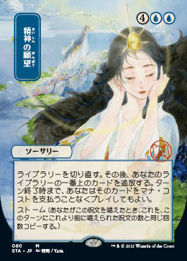Mind's Desire (Japanese) [Strixhaven: School of Mages Mystical Archive] Magic: The Gathering