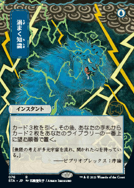 Brainstorm (Japanese) [Strixhaven: School of Mages Mystical Archive] Magic: The Gathering