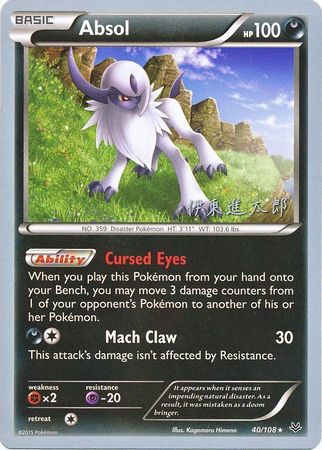 Absol (40/108) (Magical Symphony - Shintaro Ito) [World Championships 2016] Pokémon