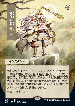 Gods Willing (Japanese Foil Etched) [Strixhaven: School of Mages Mystical Archive] Magic: The Gathering