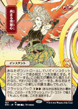 Increasing Vengeance (Japanese Foil Etched) [Strixhaven: School of Mages Mystical Archive] Magic: The Gathering
