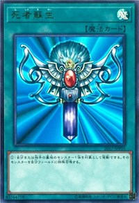 Monster Reborn [2017-JJP03] Ultra Rare Yu-Gi-Oh!