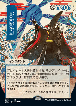 Blue Sun's Zenith (Japanese) [Strixhaven: School of Mages Mystical Archive] Magic: The Gathering