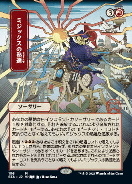 Mizzix's Mastery (Japanese Foil Etched) [Strixhaven: School of Mages Mystical Archive] Magic: The Gathering