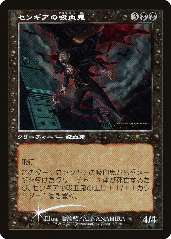 Sengir Vampire (Retro) [30th Anniversary History Promos] Magic: The Gathering